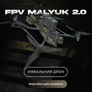 FPV дрон камікадзе 10” Малюк 'Нічний сокіл' 1505 фото