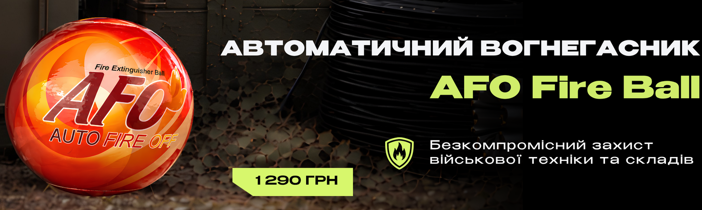 вогнегасник 