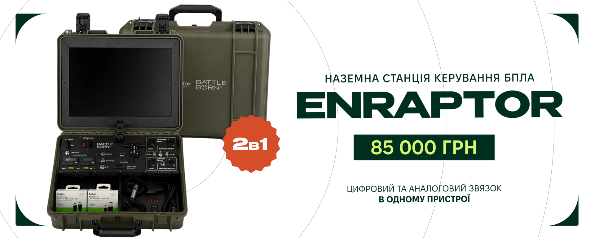 Нова наземка ( 1 кейс )и 