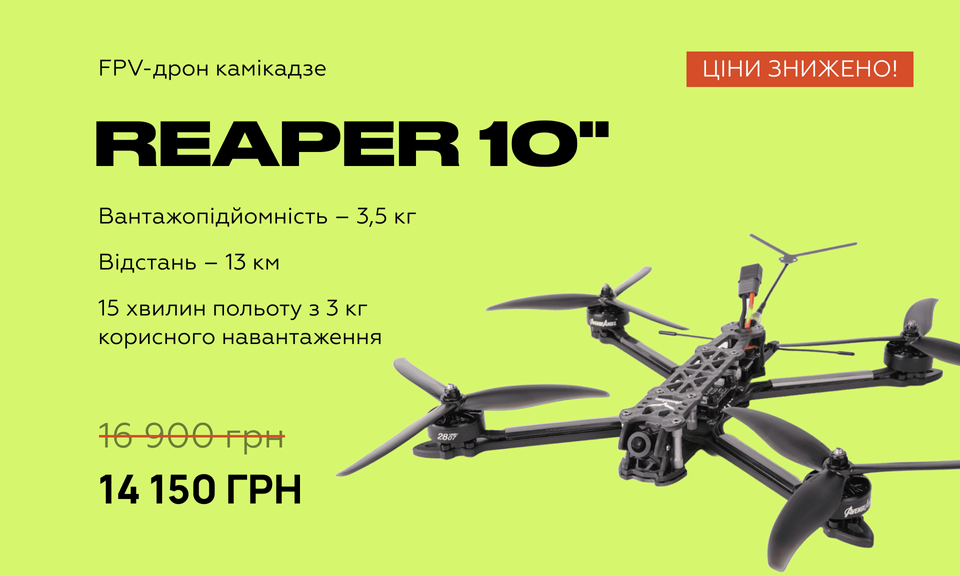 FPV-дрон камікадзе REAPER