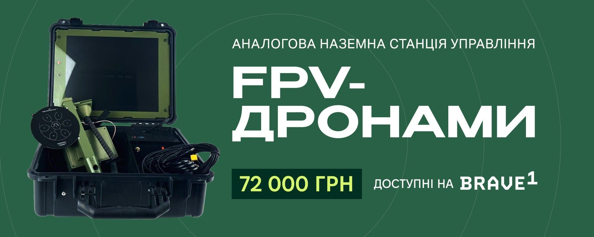 аналогова наземка 