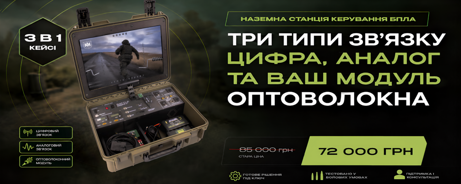 Нова наземка ( 1 кейс )и 