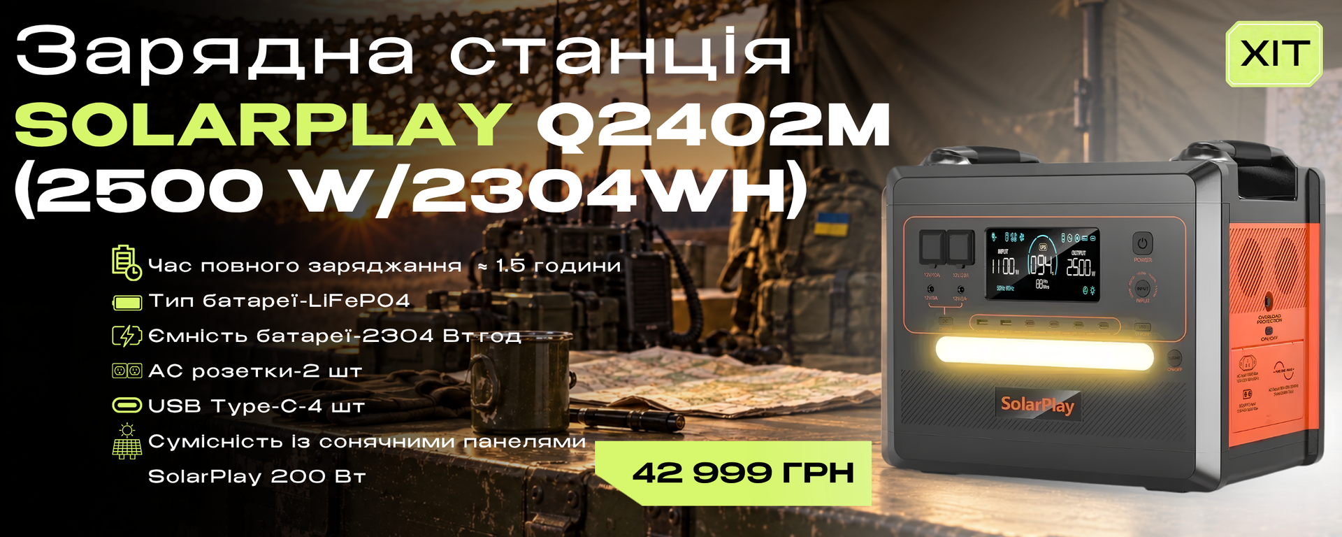зарядна станція 