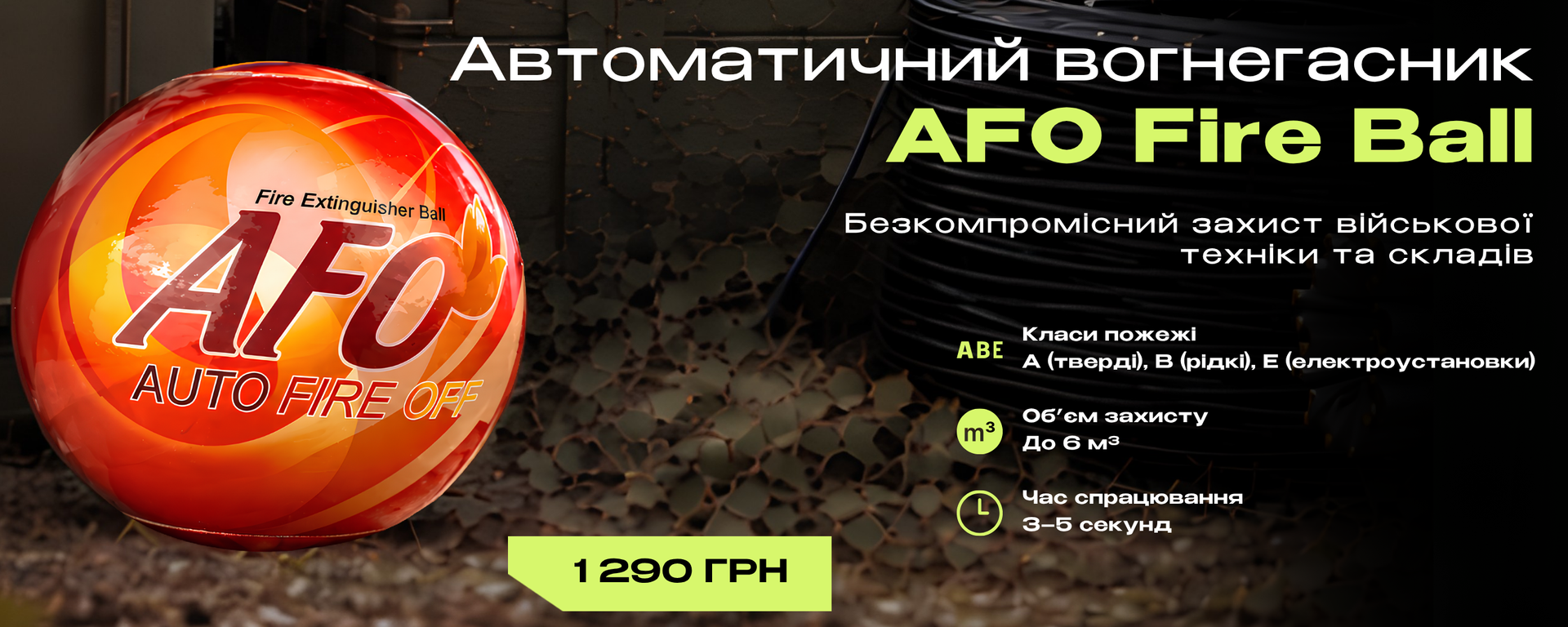 Вогнегасник 