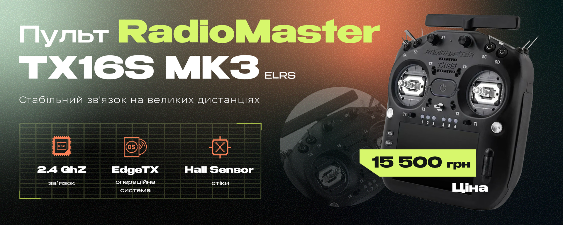 Пульт RadioMaster TX16S MK3 ELRS