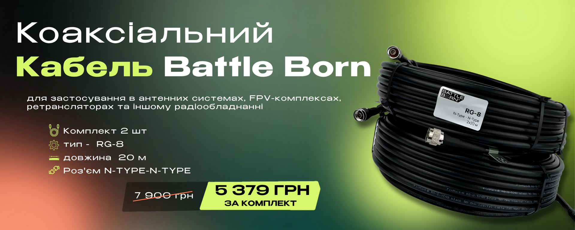 Кабелі знижка 